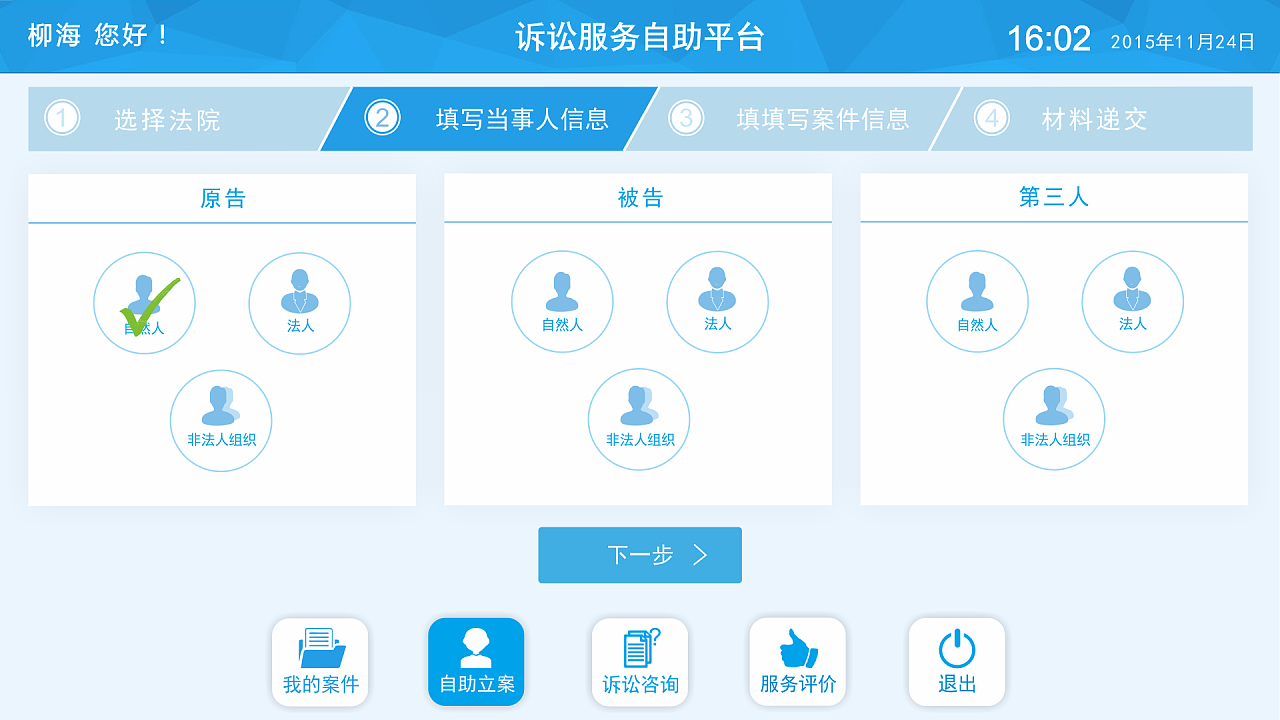 法院訴訟自助服務終端UI設計 優(yōu)化用戶體驗的實踐探索