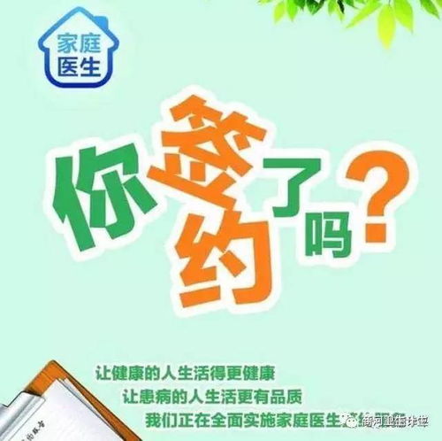 家庭醫(yī)生服務(wù) 你簽約了嗎？